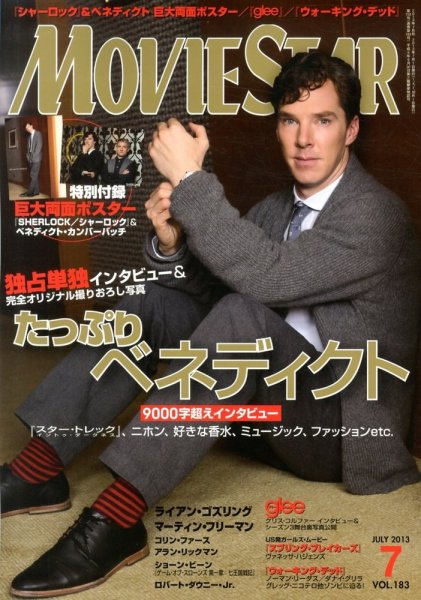 MOVIESTAR(ムービースター) 7月号 (発売日2013年05月21日) 表紙