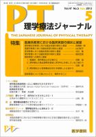 理学療法ジャーナル Vol.47 No.5 表紙