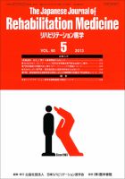 リハビリテーション医学 Vol.50 No.5 表紙