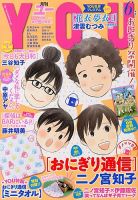 YOU (ユー) 6月号 (発売日2013年05月15日) 表紙