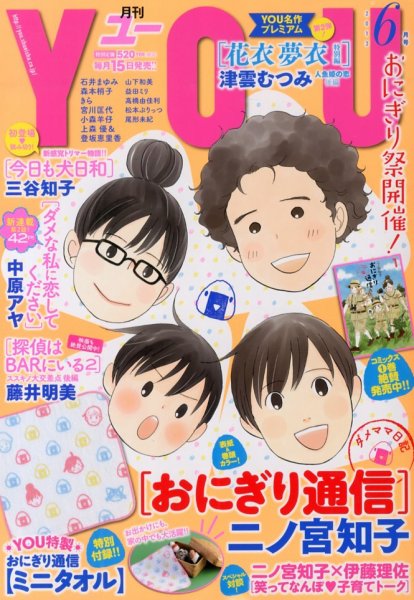 YOU (ユー) 6月号 (発売日2013年05月15日) 表紙