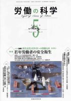 労働の科学 68巻5号 表紙