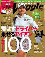 Waggle（ワッグル） 2013年7月号 表紙