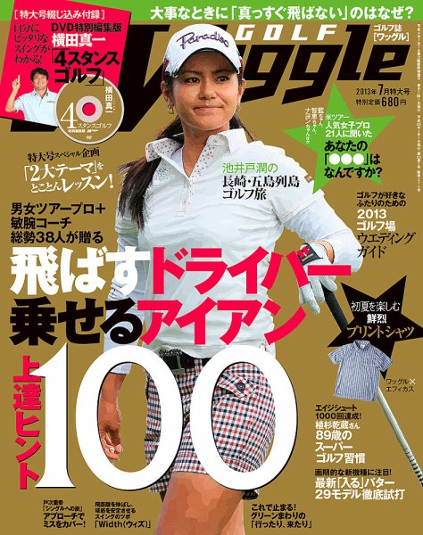 Waggle（ワッグル） 2013年7月号 (発売日2013年05月21日) 表紙