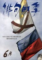 俳句四季 6月号 表紙
