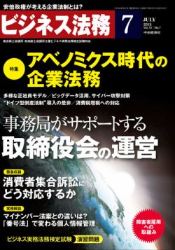 ビジネス法務 2013年7月号 (発売日2013年05月21日) 表紙