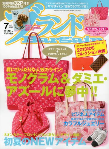 ブランドＢａｒｇａｉｎ 7月号 (発売日2013年05月16日) 表紙