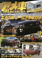 アメ車マガジン 7月号 表紙