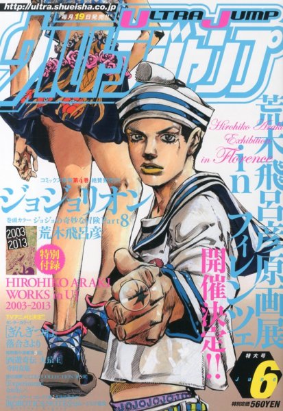 ウルトラジャンプ 6月号 (発売日2013年05月18日) 表紙