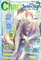 Chara Selection（キャラ セレクション）のバックナンバー (5