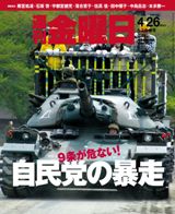 週刊金曜日 941号 表紙