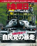 週刊金曜日 941号 (発売日2013年04月26日) 表紙