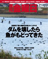 週刊金曜日 942号 表紙