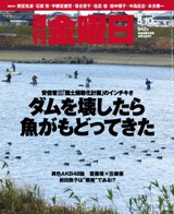 週刊金曜日 942号 (発売日2013年05月10日) 表紙
