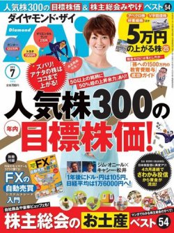 ダイヤモンドZAi（ザイ） 7月号 (発売日2013年05月21日) 表紙
