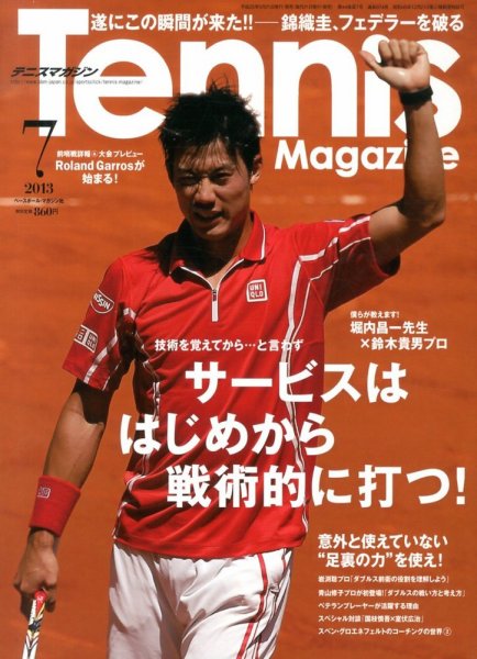 テニスマガジン 2013年05月21日発売号 表紙