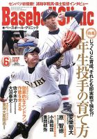 ベースボールクリニック 表紙