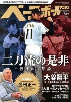 ベースボールマガジン 表紙