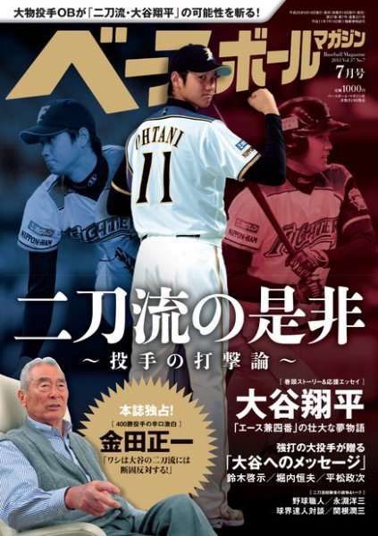 ベースボールマガジン 2013年05月18日発売号 表紙
