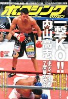 ボクシングマガジン 2013年05月15日発売号 表紙