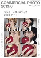 コマーシャル・フォト(COMMERCIAL PHOTO) 2013年6月号 表紙