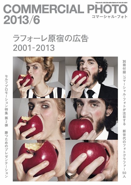 コマーシャル・フォト(COMMERCIAL PHOTO) 2013年6月号 (発売日2013年05月15日) 表紙