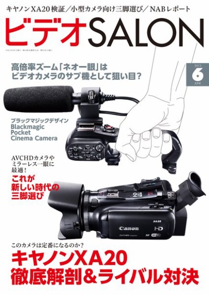 ビデオサロン 2013年6月号 (発売日2013年05月20日) 表紙