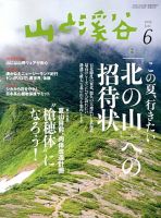 山と溪谷 通巻938号 (発売日2013年05月15日) | 雑誌/定期購読の予約は