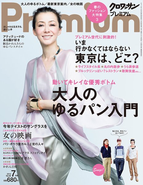 ＆Premium（アンドプレミアム） 201307号 (発売日2013年05月20日) 表紙
