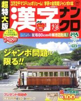 超特大版漢字ナンクロ 7月号 表紙