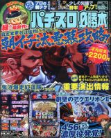 パチスロ必勝本 7月号 表紙