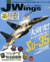 Ｊウイング 7月号 表紙