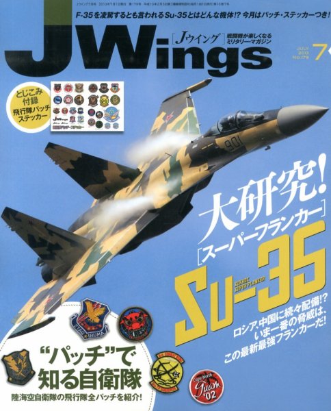 Ｊウイング 7月号 (発売日2013年05月21日) 表紙