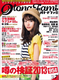 エンタミクス 7月号 (発売日2013年05月20日) 表紙