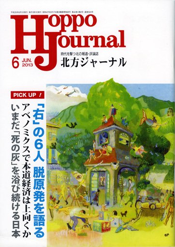 北方ジャーナル 6月号 (発売日2013年05月15日) 表紙