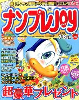 ナンプレJOY 7月号 (発売日2013年05月18日) 表紙