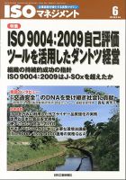 ISOマネジメント｜定期購読 - 雑誌のFujisan