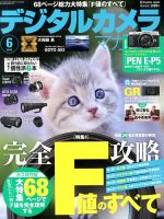 デジタルカメラマガジン 6月号 表紙