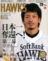 月刊Hawks（ホークス） 6月号 (発売日2013年05月20日) 表紙