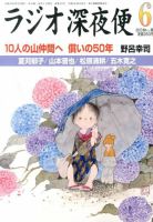 ＮＨＫ　ラジオ深夜便 6月号 表紙