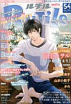 RuTiLe (ルチル) 7月号 (発売日2013年05月22日) 表紙