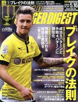 WORLD SOCCER DIGEST（ワールドサッカーダイジェスト） 5/16号 表紙