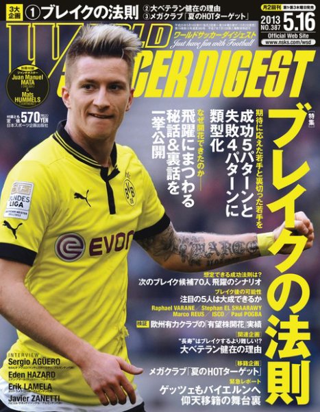 WORLD SOCCER DIGEST（ワールドサッカーダイジェスト） 5/16号 (発売日2013年05月02日) 表紙