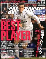 WORLD SOCCER DIGEST（ワールドサッカーダイジェスト） 6/6号 表紙