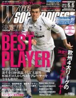 WORLD SOCCER DIGEST（ワールドサッカーダイジェスト） 6/6号 (発売日2013年05月16日) 表紙