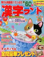漢字ランド 7月号 表紙