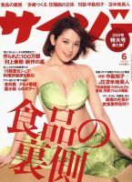サイゾー 1306 表紙