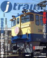 Jトレイン（ジェイトレイン） 7月号 表紙