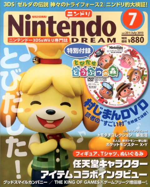 Nintendo DREAM（ニンテンドードリーム） 7月号 (発売日2013年05月21日) 表紙