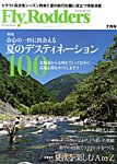 FLY RODDERS(フライロッダーズ) 2013年7月号 (発売日2013年05月22日) 表紙
